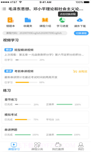 网校学堂截图5 网校学堂截图5