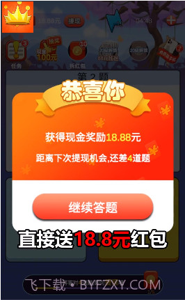 答题王者截图2 答题王者截图2