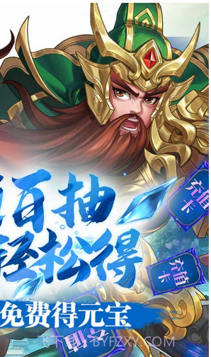 三国将无双V2.6.0截图2 三国将无双V2.6.0截图2