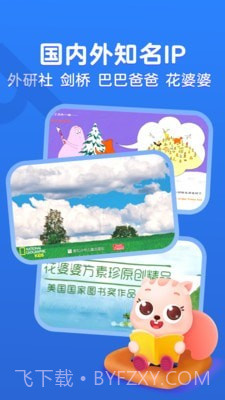 小早绘本截图2 小早绘本截图2