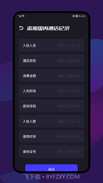 开房记录截图2 开房记录截图2
