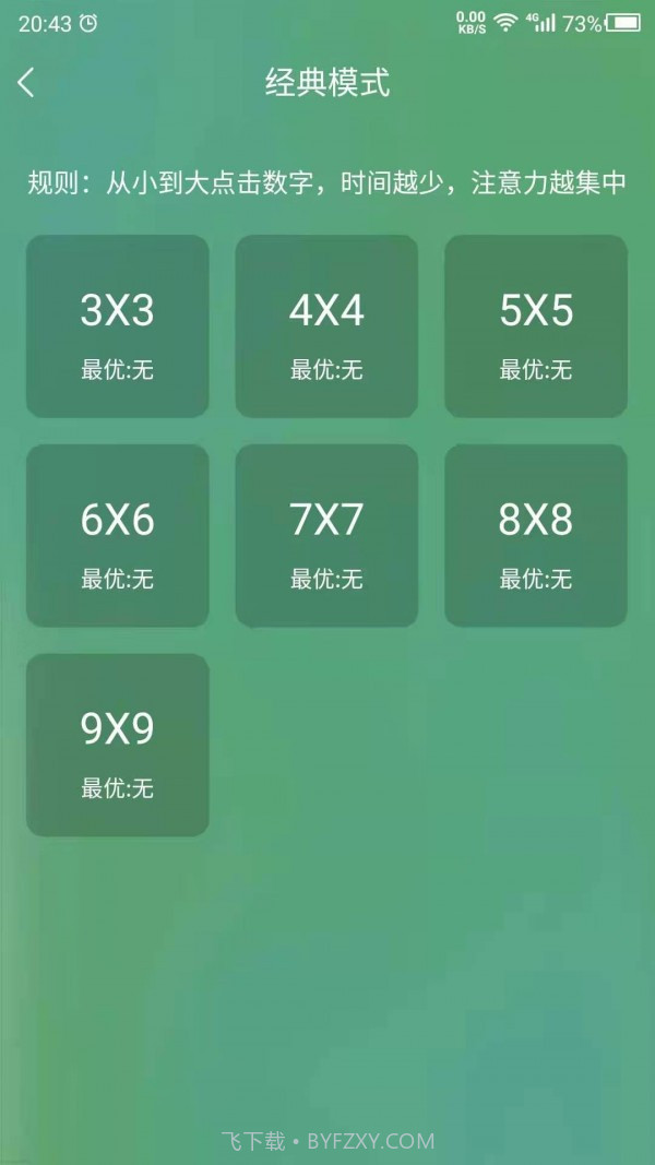 专注力训练营截图3