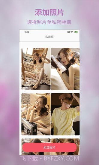 私密相册超级管家截图3