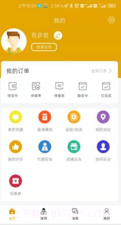 约定到家截图1