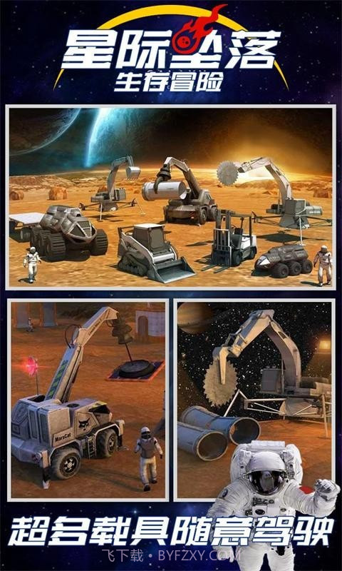 星际坠落截图4