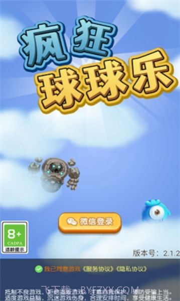 疯狂球球乐赚钱版截图2 疯狂球球乐赚钱版截图2