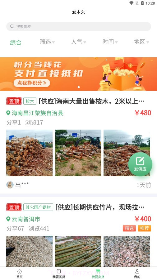 爱木头信息版截图4