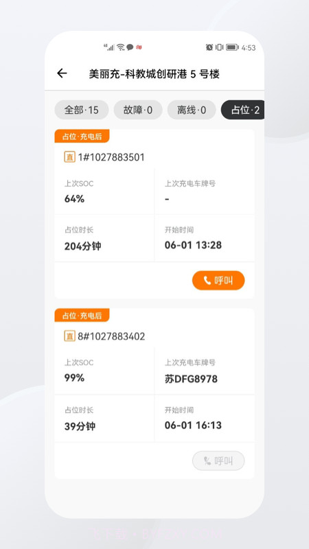 星星充电商家版截图4