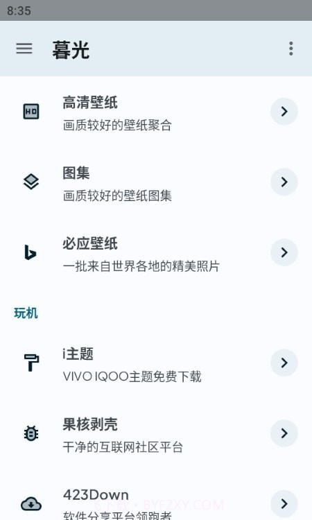 暮光工具箱截图4