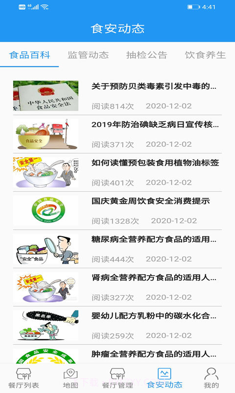 重庆阳光食品餐饮截图1 重庆阳光食品餐饮截图1