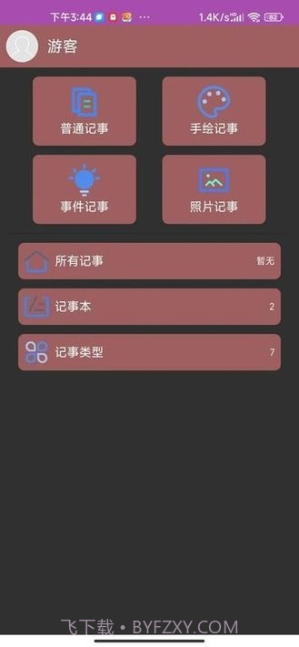 多多记事本截图4
