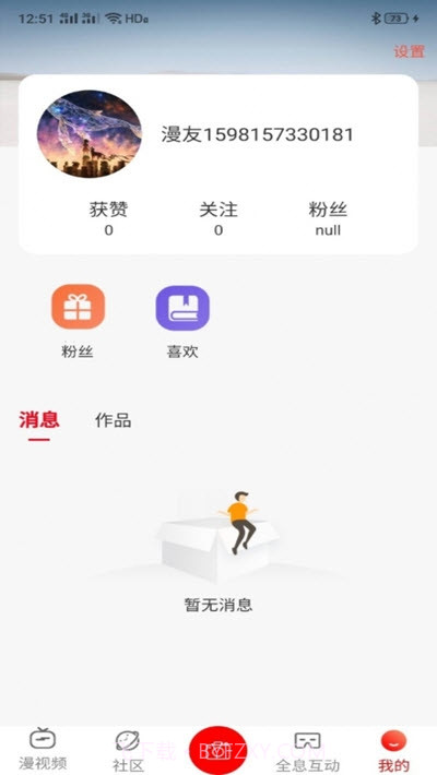 漫视频截图3