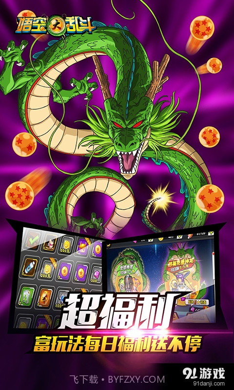 悟空大乱斗截图4