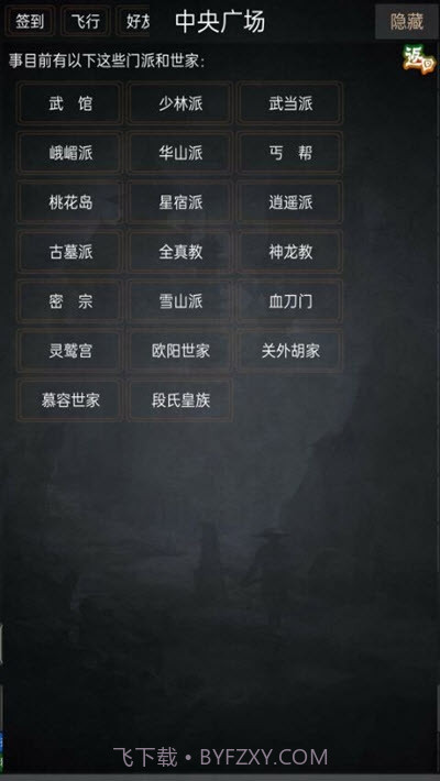 踏剑mud免费版截图1