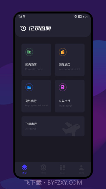 开房记录截图1 开房记录截图1