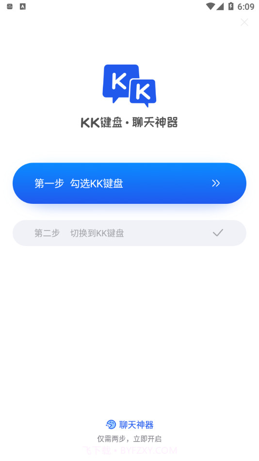 KK键盘聊天神器v1.9.4.8849最新版截图1 KK键盘聊天神器v1.9.4.8849最新版截图1