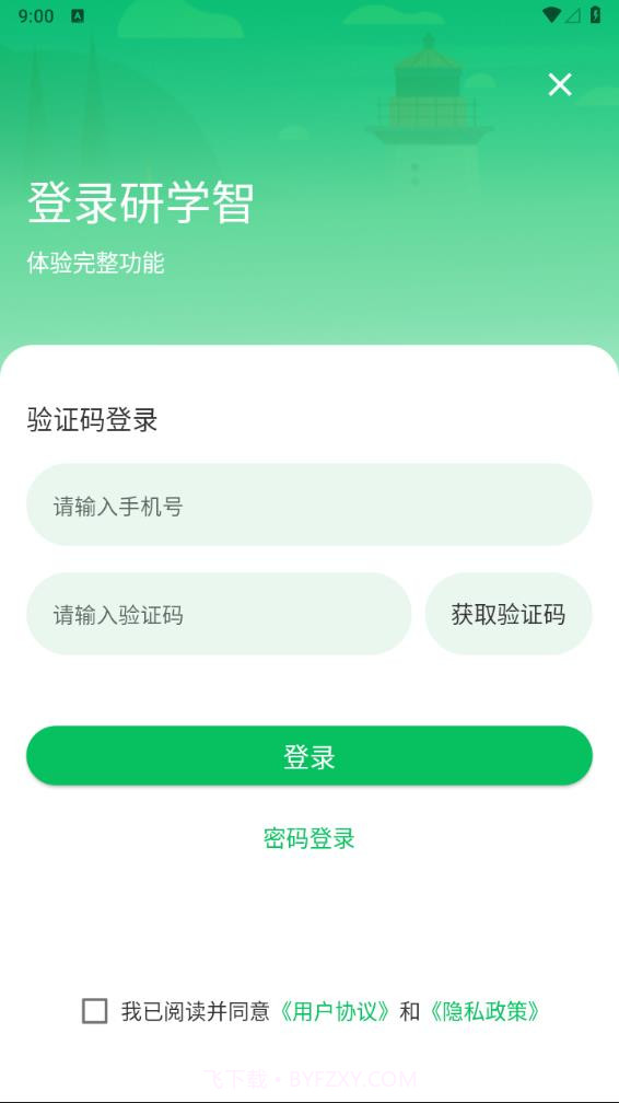 研学智截图5