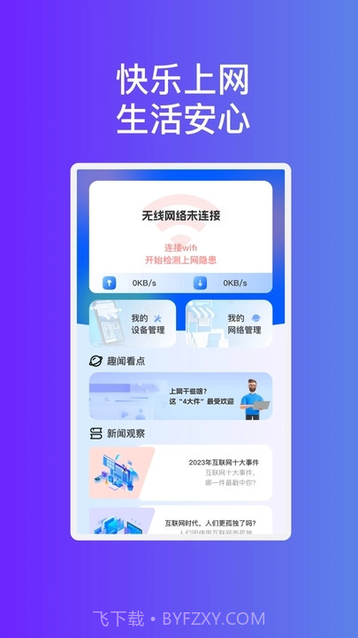 蓝翼精灵WiFi截图2