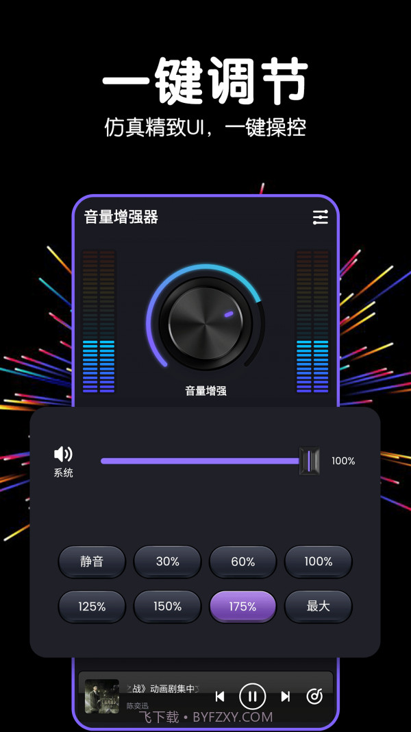 多多音量增强器截图2