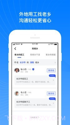 工地招工宝截图4