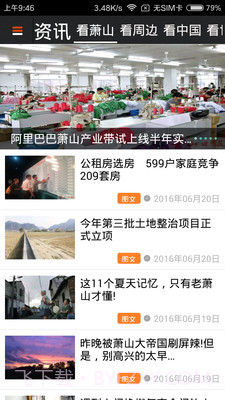 萧山手机台截图2