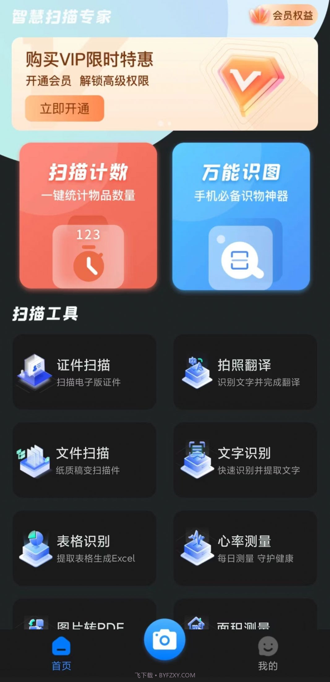 智慧扫描专家截图2 智慧扫描专家截图2