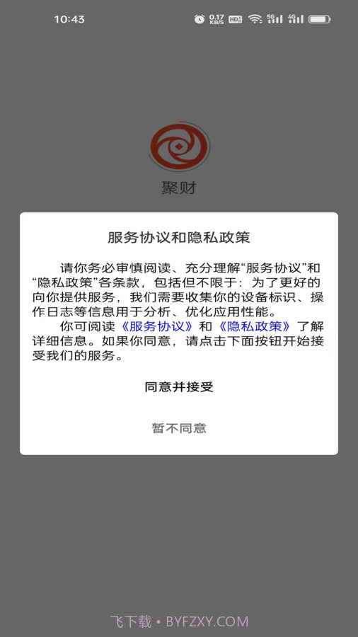 聚财WiFi共享截图2