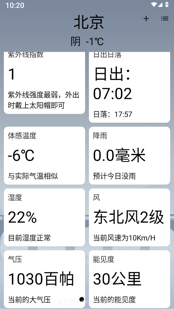 实时天气365天气预报截图3