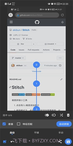 stitch截图截图1 stitch截图截图1