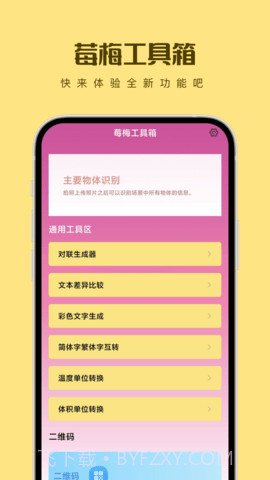 莓梅工具箱截图2