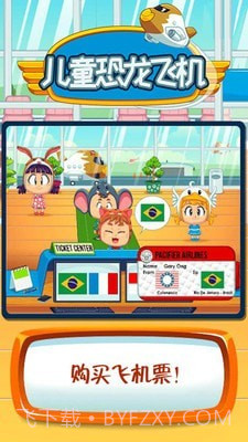我的小镇恐龙飞机截图1 我的小镇恐龙飞机截图1