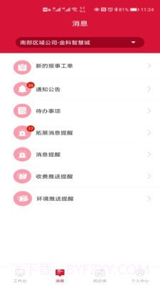 大管家巡航系统截图3 大管家巡航系统截图3