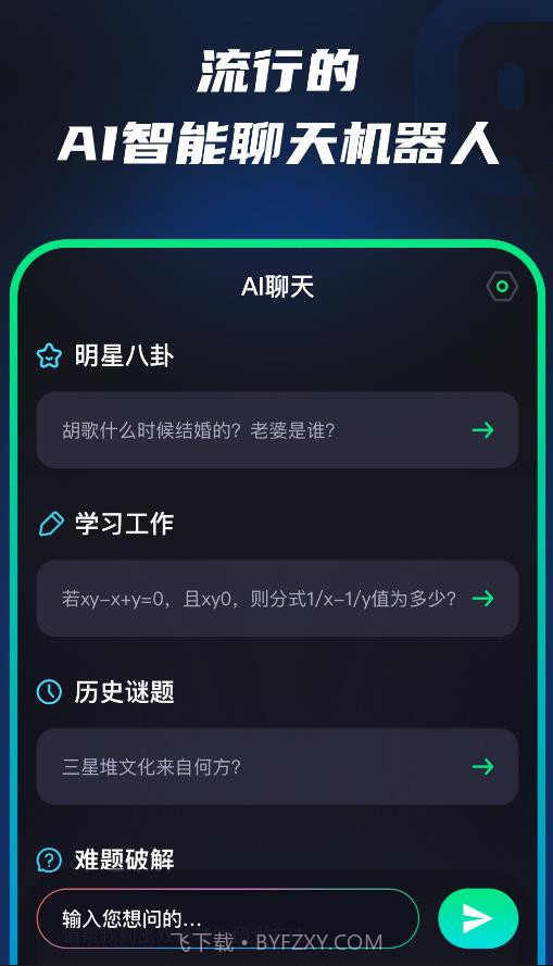 AI千问截图3 AI千问截图3
