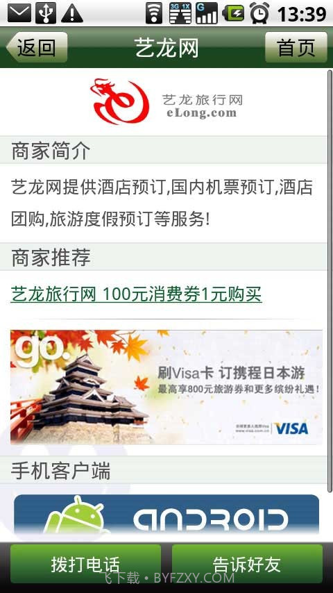 波波电话导航截图2