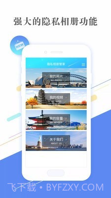 隐私相册管家截图1