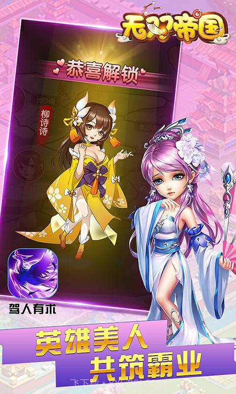 无双帝国截图3 无双帝国截图3