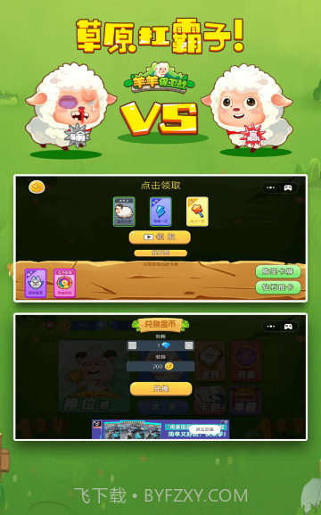 羊羊保卫战2截图3 羊羊保卫战2截图3