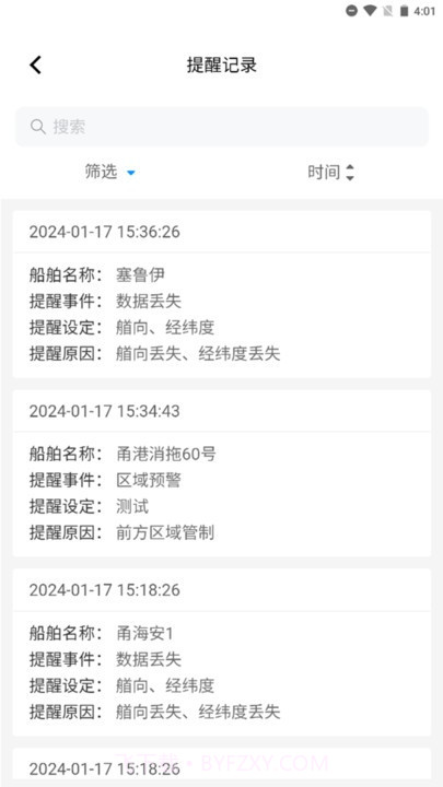 掌上轮司截图3 掌上轮司截图3