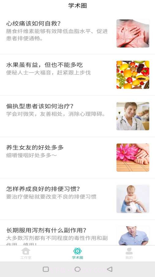 子午医生版截图3 子午医生版截图3