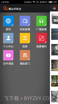 萧山手机台截图3