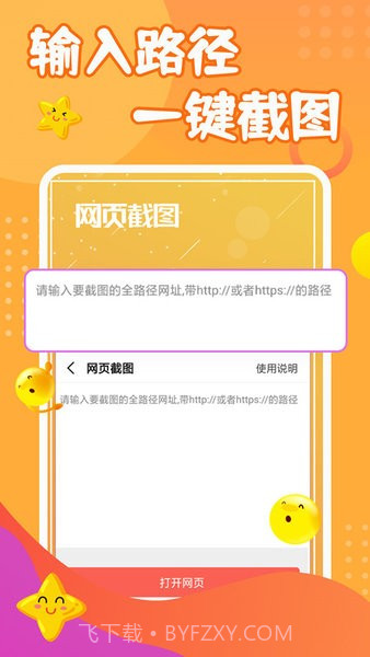 截图做图宝截图2