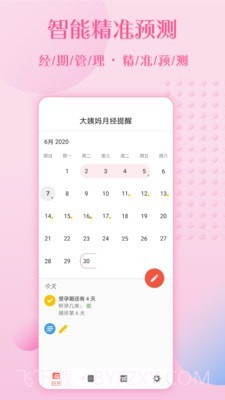 大姨妈月经提醒截图1