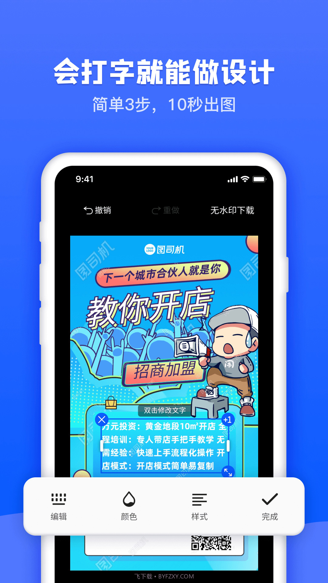 图司机截图1