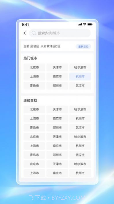 白鸽天气预报截图3
