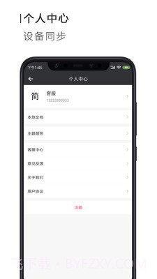 简签文档工具截图5