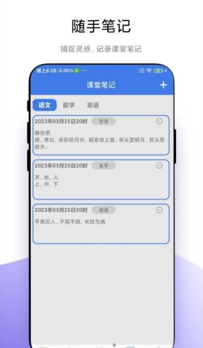 小学一本通截图4 小学一本通截图4