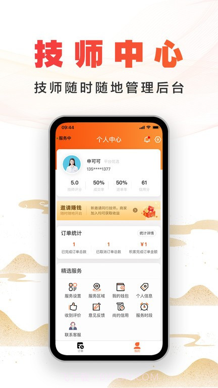 尚约技师端截图3 尚约技师端截图3