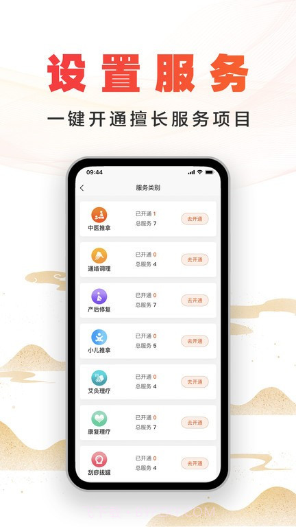 尚约技师端截图1 尚约技师端截图1