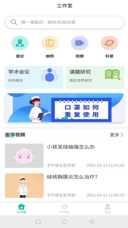 子午医生版截图1 子午医生版截图1