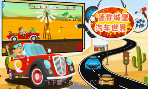 迷你城堡汽车截图3